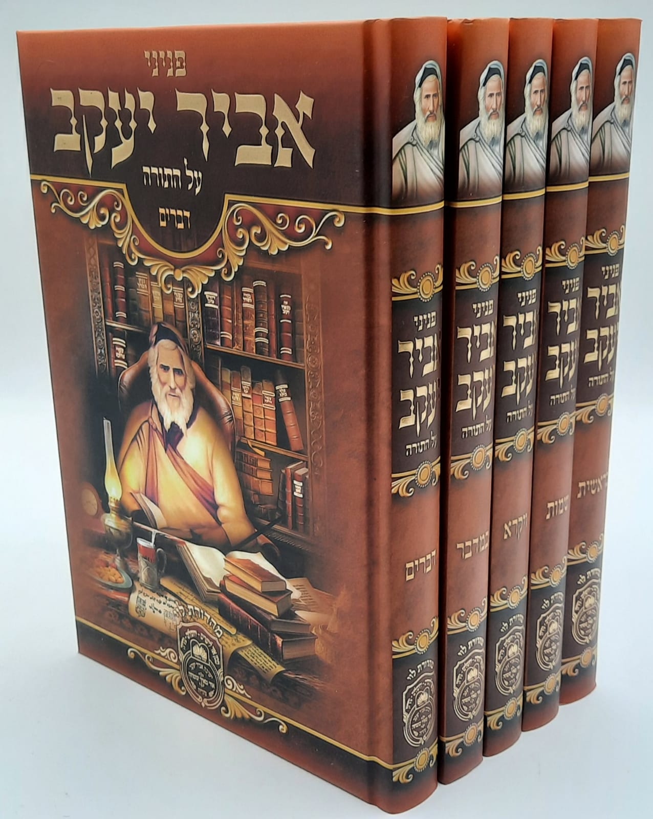 פניני אביר יעקב על התורה - עוז והדר פניני אביר יעקב על התורה - עוז והדר