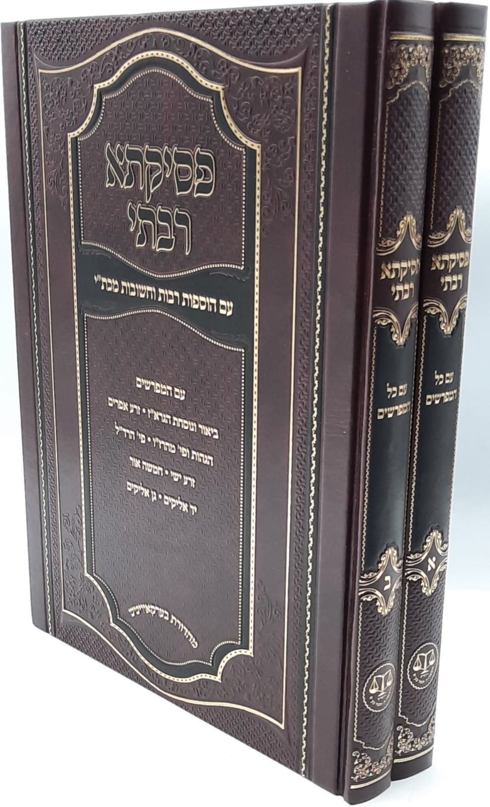 פסיקתא רבתי 2 כר' חדש- וגשל פסיקתא רבתי 2 כר' חדש- וגשל