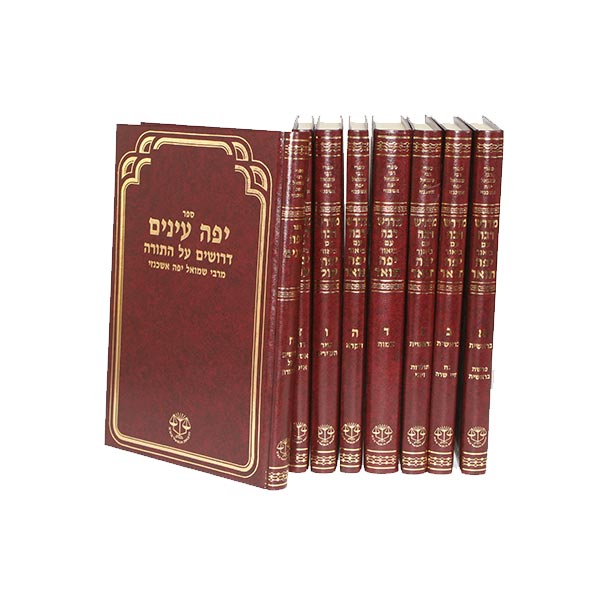 מדרש רבה עם פי' יפה תואר 8 כ' מהר שמואל יפה אשכנזי - וגשל מדרש רבה עם פי' יפה תואר 8 כ' מהר שמואל יפה אשכנזי - וגשל
