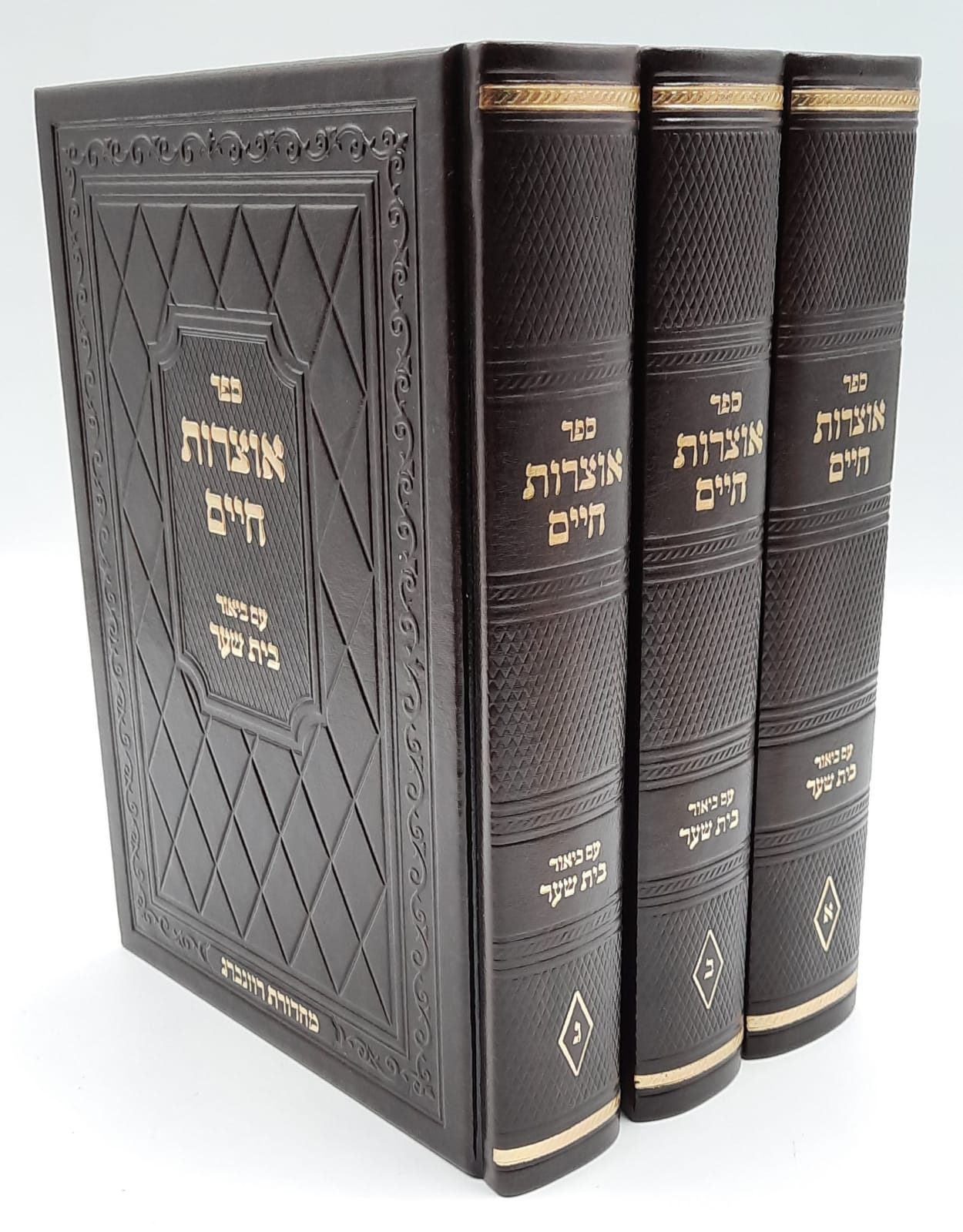 אוצרות חיים - עם פירוש בית שער אוצרות חיים - עם פירוש בית שער