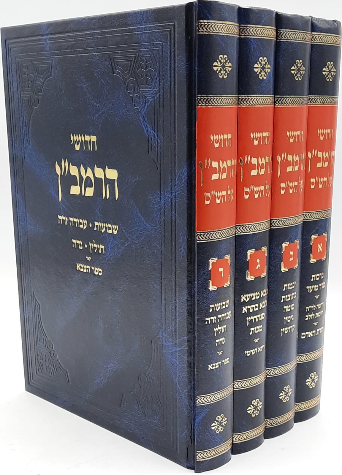חידושי הרמב"ן על הש"ס ד' כרכים. חידושי הרמב"ן על הש"ס ד' כרכים.