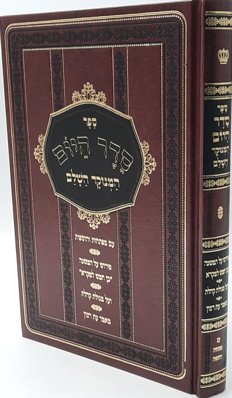 סדר היום המנוקד- ר' משה בן יהודה מכיר זצ"ל סדר היום המנוקד- ר' משה בן יהודה מכיר זצ"ל