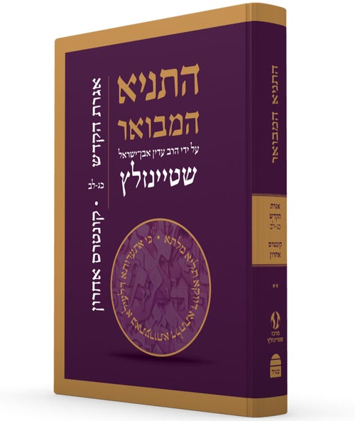 התניא המבואר / מהדורה מחודשת /כרך ה - אגרת הקודש כג-לב +קונטרס אחרון התניא המבואר / מהדורה מחודשת /כרך ה - אגרת הקודש כג-לב +קונטרס אחרון