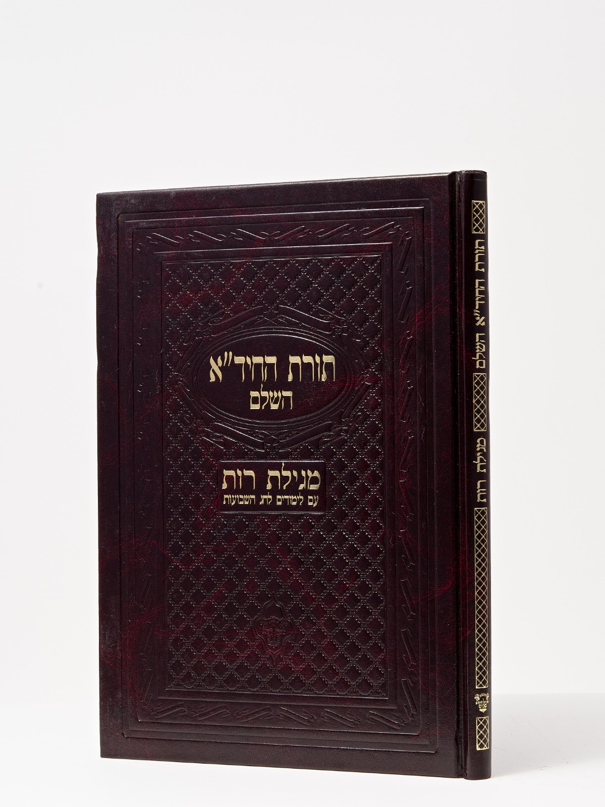 תורת החיד"א - מגילת רות תורת החיד"א - מגילת רות