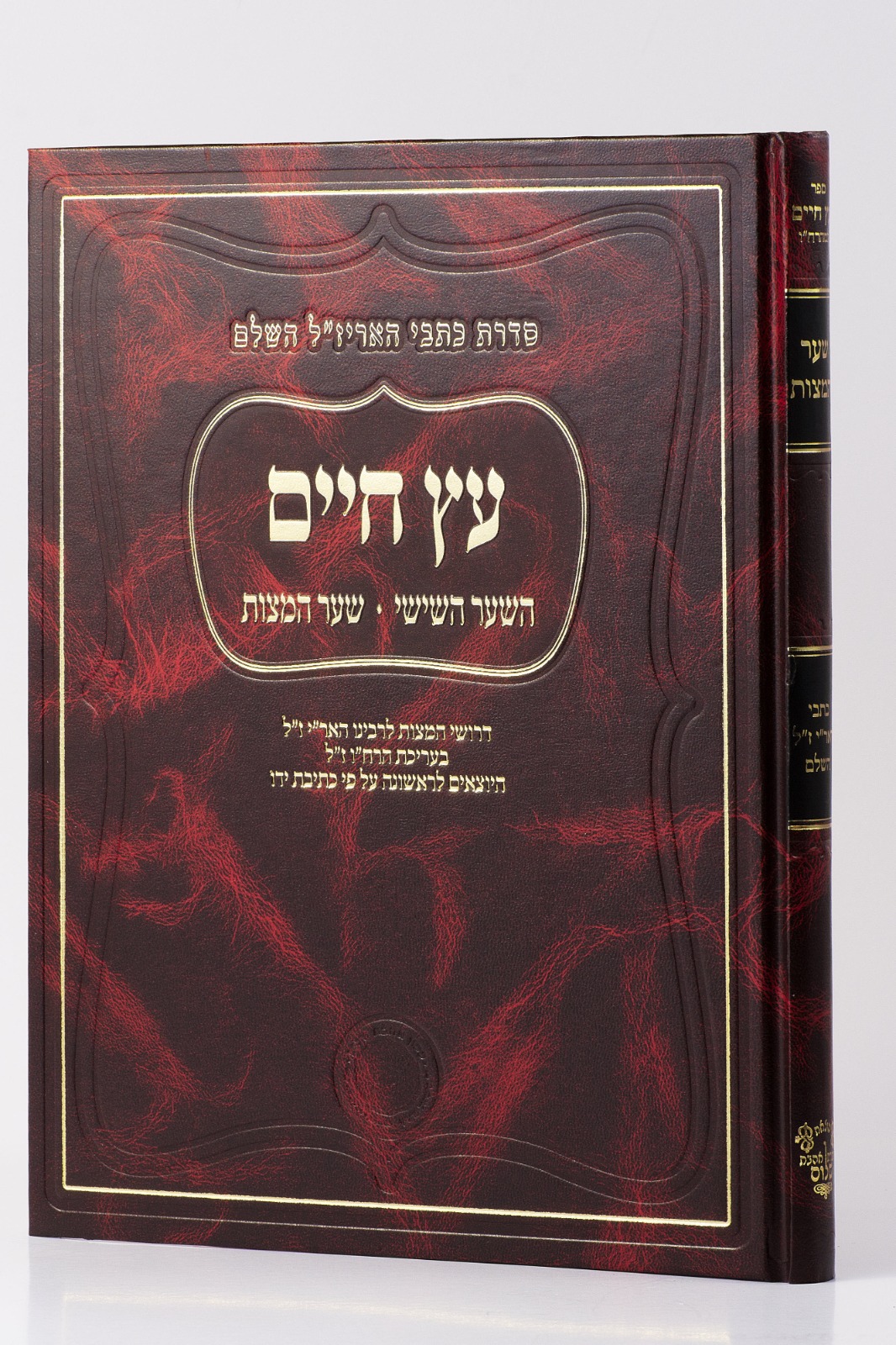 עץ חיים שער כתבי מורי - האריז"ל. עץ חיים שער כתבי מורי - האריז"ל.