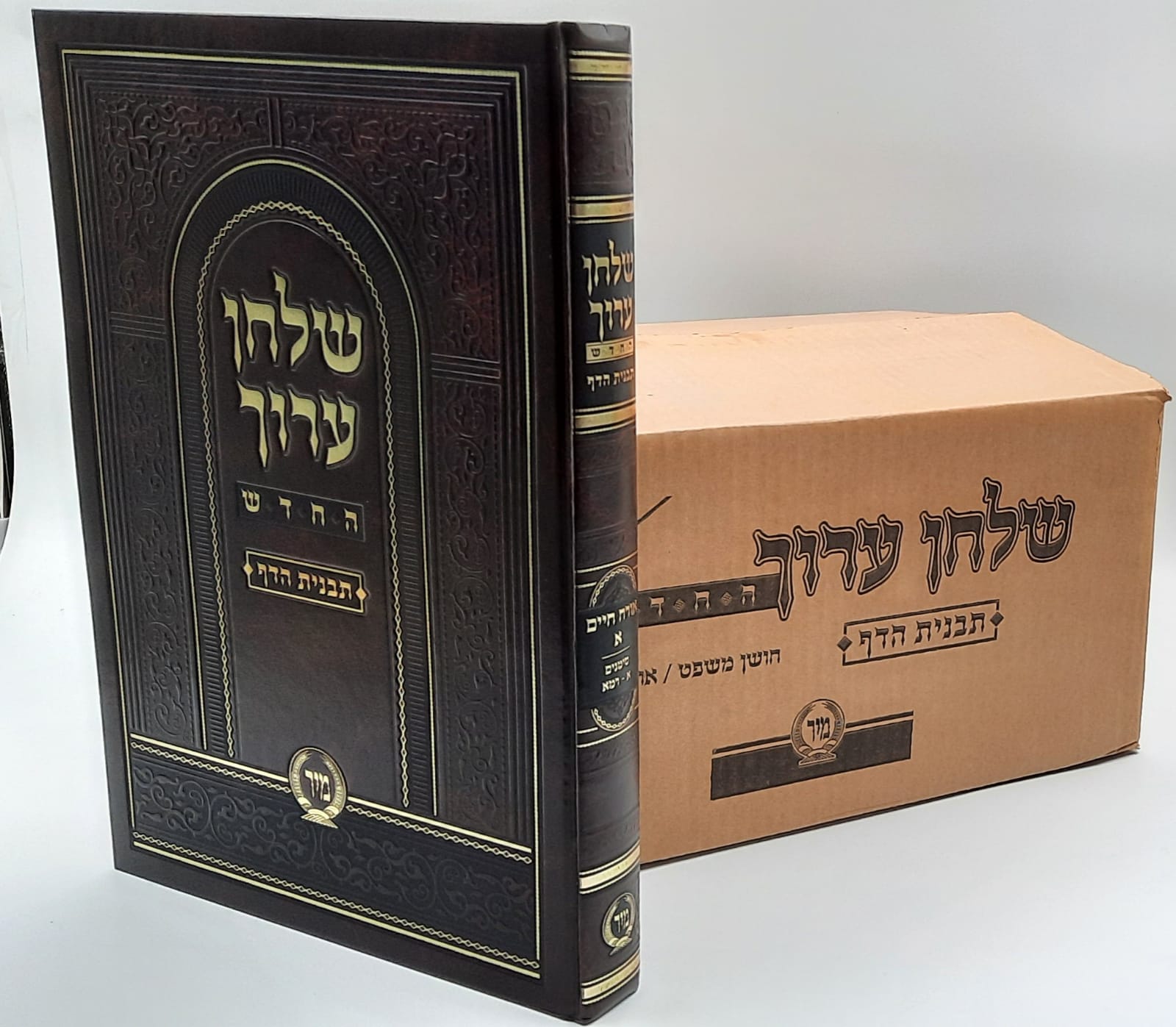 שלחן ערוך החדש - תבנית הדף - 20כרכים- "מיר" שלחן ערוך החדש - תבנית הדף - 20כרכים- "מיר"