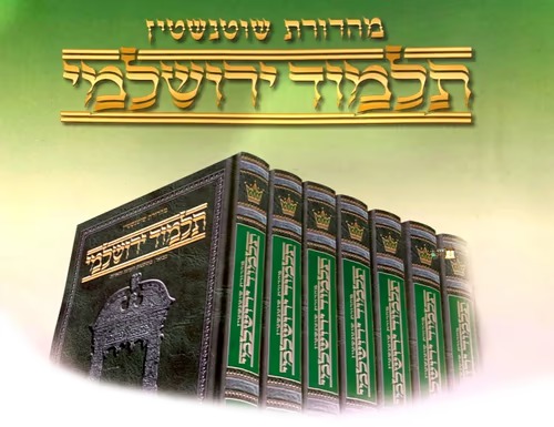 סט תלמוד ירושלמי גמרא שוטנשטיין גדול (51 כרכים) סט תלמוד ירושלמי גמרא שוטנשטיין גדול (51 כרכים)
