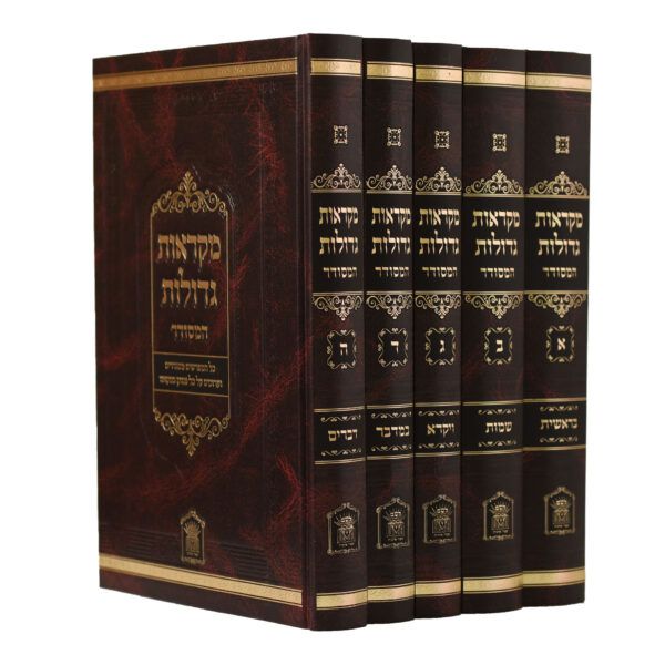 מקראות גדולות תורה המסודר הבהיר / הוצאת לשם / מהדורה חדשה / מבצע שבוע הספר מקראות גדולות תורה המסודר הבהיר / הוצאת לשם / מהדורה חדשה / מבצע שבוע הספר