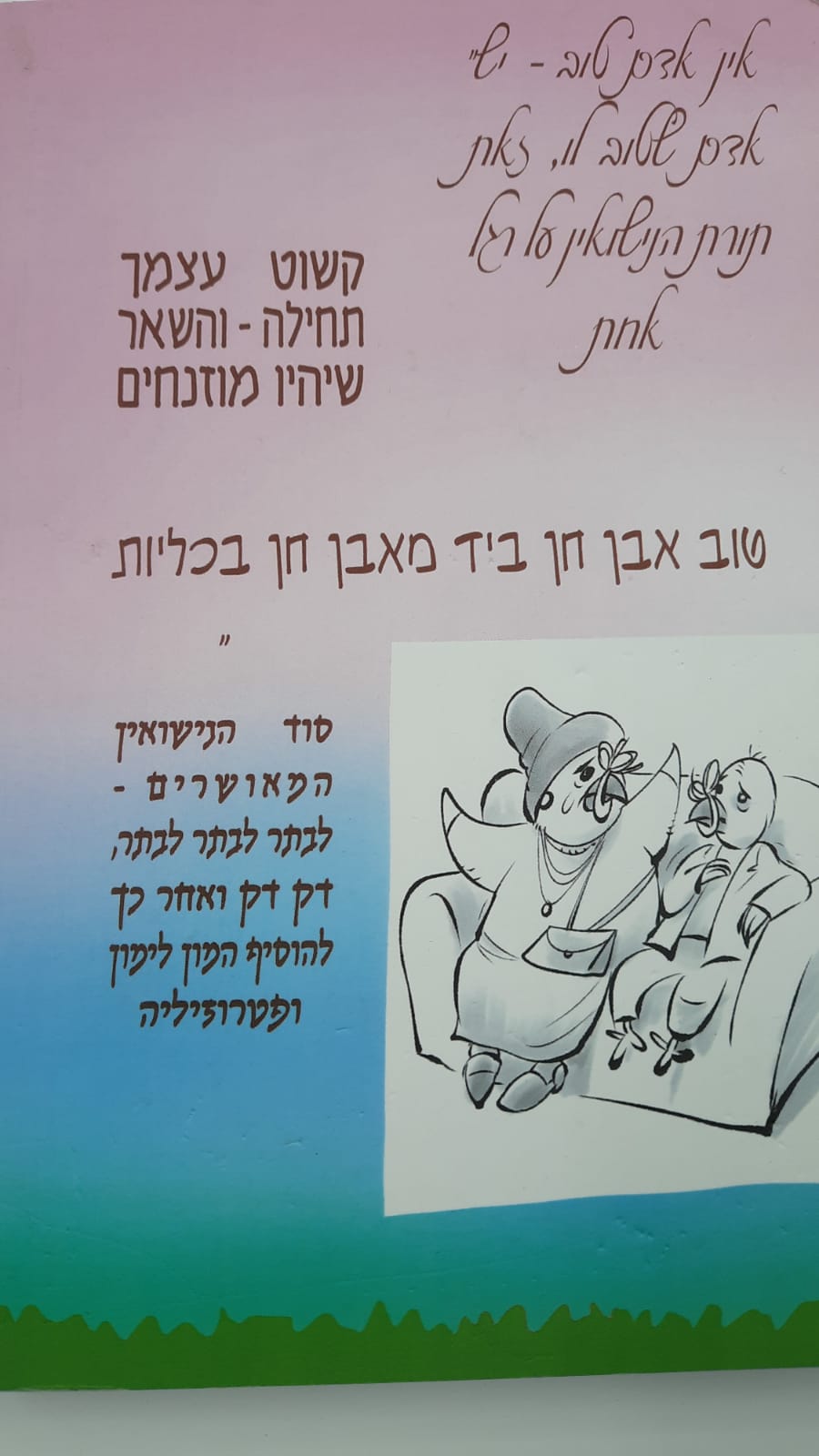 ��� ����� - ��� ����