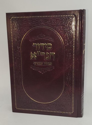 סידור הגר''א בנגלה ובנסתר - מכון הגר"א סידור הגר''א בנגלה ובנסתר - מכון הגר"א