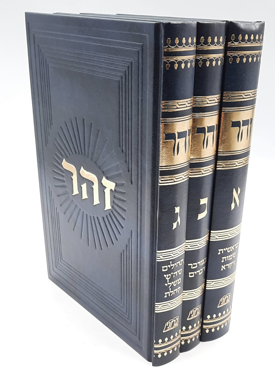זוהר הקדוש על התורה ג' כרכים - מפואר ומנוקד זוהר הקדוש על התורה ג' כרכים - מפואר ומנוקד