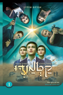 קטמנדו - הרב אברהם אוחיון קטמנדו - הרב אברהם אוחיון