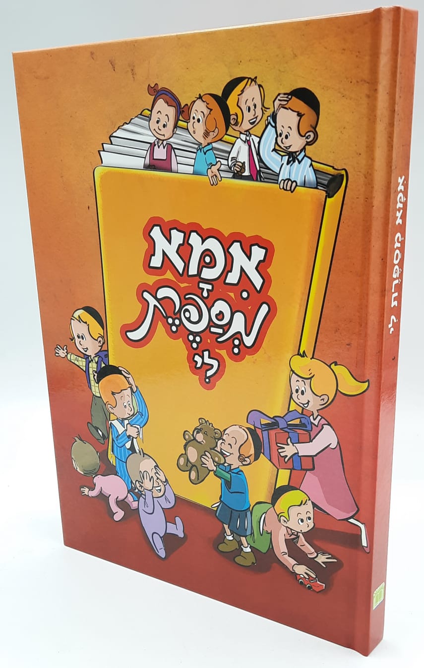 אמא מספרת לי - מלמדים ילדים מידות טובות אמא מספרת לי - מלמדים ילדים מידות טובות