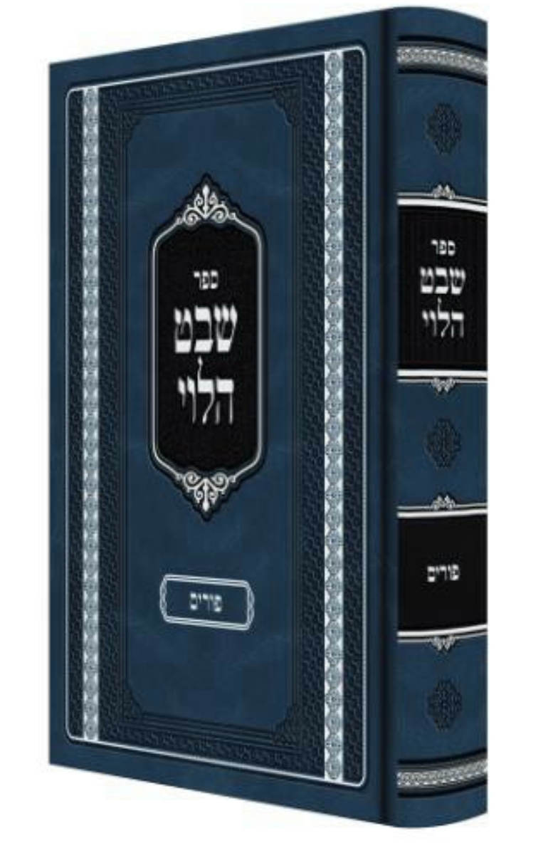 שבט הלוי - פורים - הרב שמואל הלוי וואזנר זצוק"ל שבט הלוי - פורים - הרב שמואל הלוי וואזנר זצוק"ל
