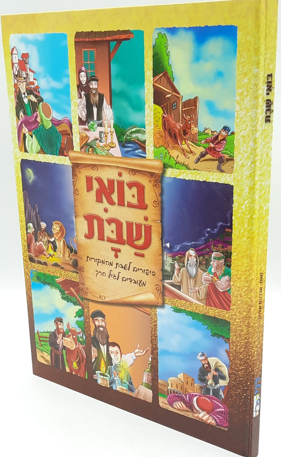 בואי שבת - אברהם אוחיון בואי שבת - אברהם אוחיון