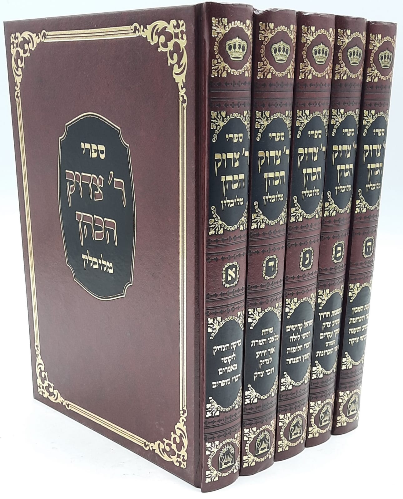 ספרי ר' צדוק הכהן מלובלין - י"ח ספרים ה' כרכים מסודר מחדש ספרי ר' צדוק הכהן מלובלין - י"ח ספרים ה' כרכים מסודר מחדש