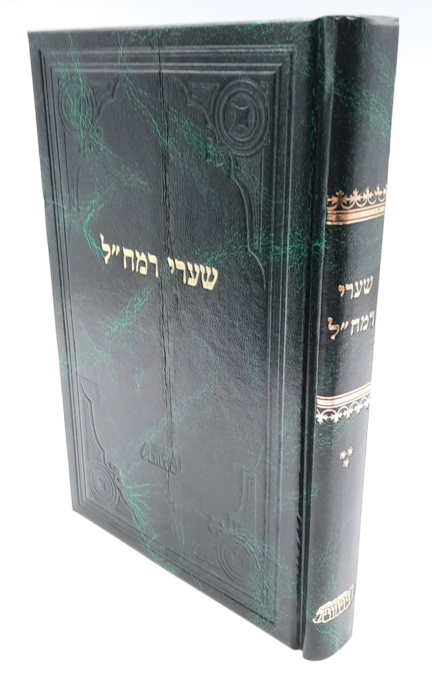 שערי רמח"ל שערי רמח"ל