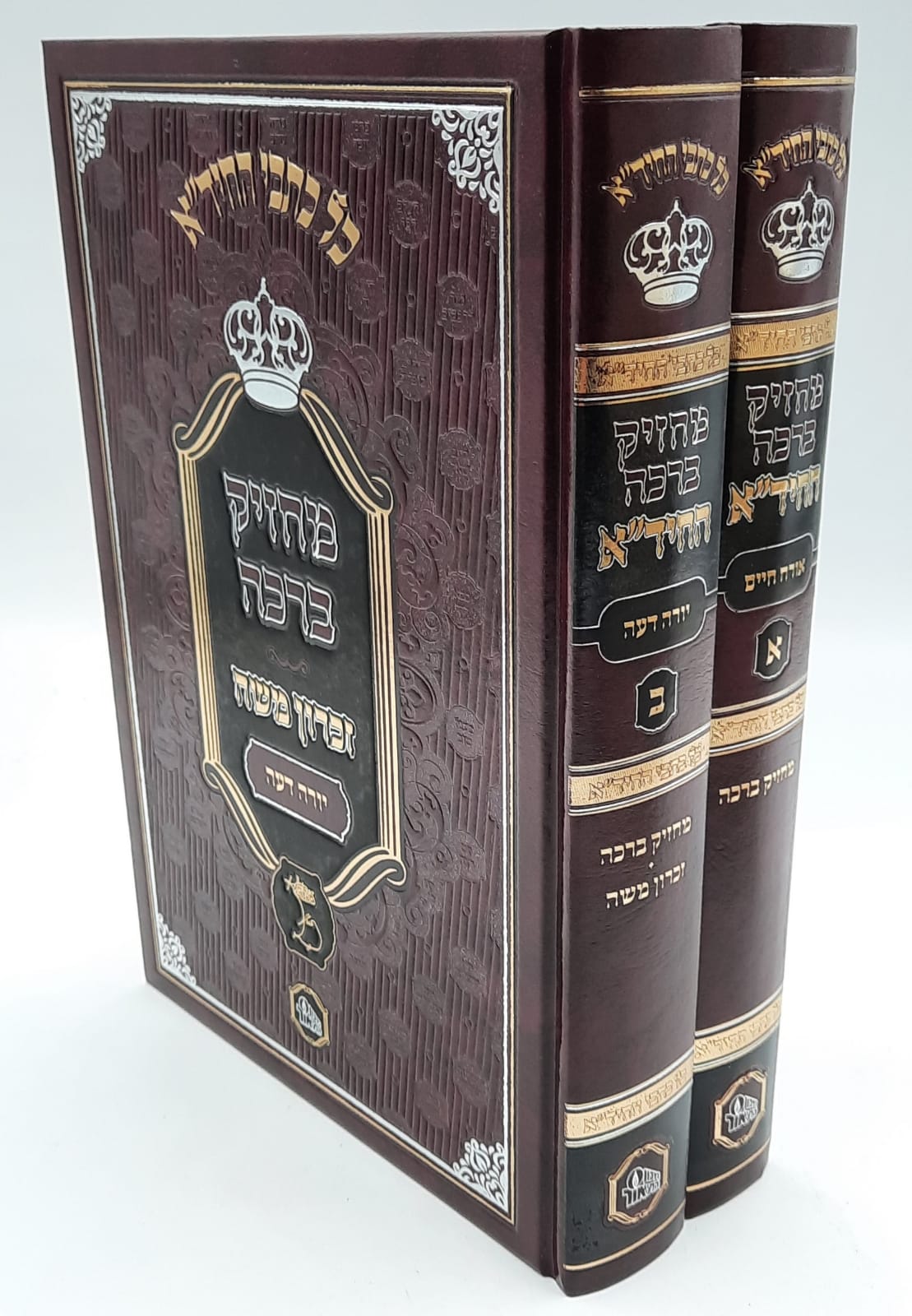 ברכי יוסף להחיד"א ומחזיק ברכה ו' כרכים / מכון המאור ברכי יוסף להחיד"א ומחזיק ברכה ו' כרכים / מכון המאור