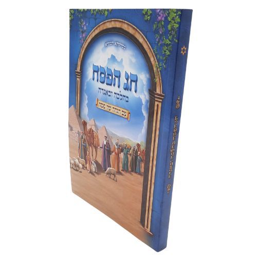 ספרי חיים | ספרי קודש בזול | מועדים ספרי חיים | ספרי קודש בזול | מועדים