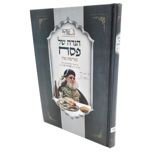 הגדה של פסח - הרב עובדיה יוסף זצ"ל הגדה של פסח - הרב עובדיה יוסף זצ"ל