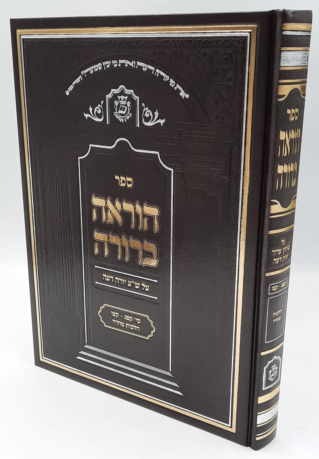 הוראה ברורה - טהרה - חדש !!! הוראה ברורה - טהרה - חדש !!!