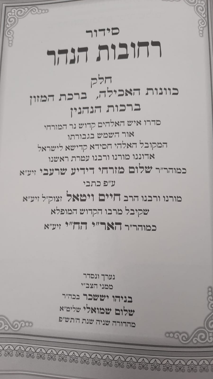 ����� ������ ���� ���"� - ������ ������ ������� / ��� ����� ������
