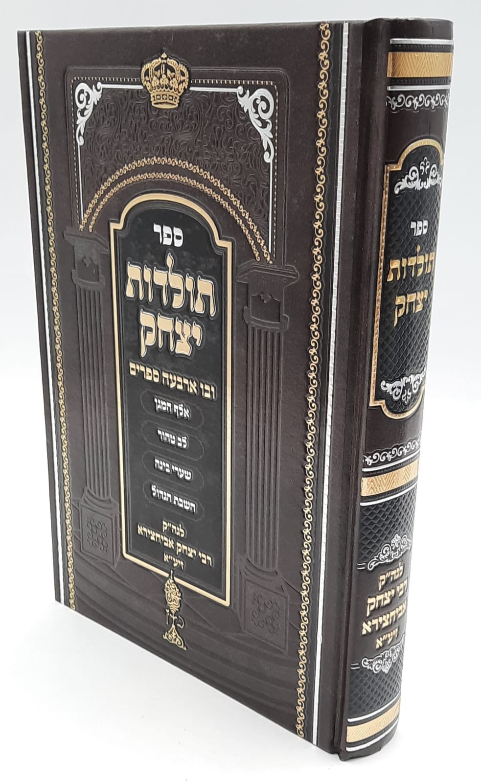 תולדות יצחק - אלף המגן-לב טהור-שערי בינה-השבת הגדול / ר' יצחק אבוחצירא זיע"א תולדות יצחק - אלף המגן-לב טהור-שערי בינה-השבת הגדול / ר' יצחק אבוחצירא זיע"א
