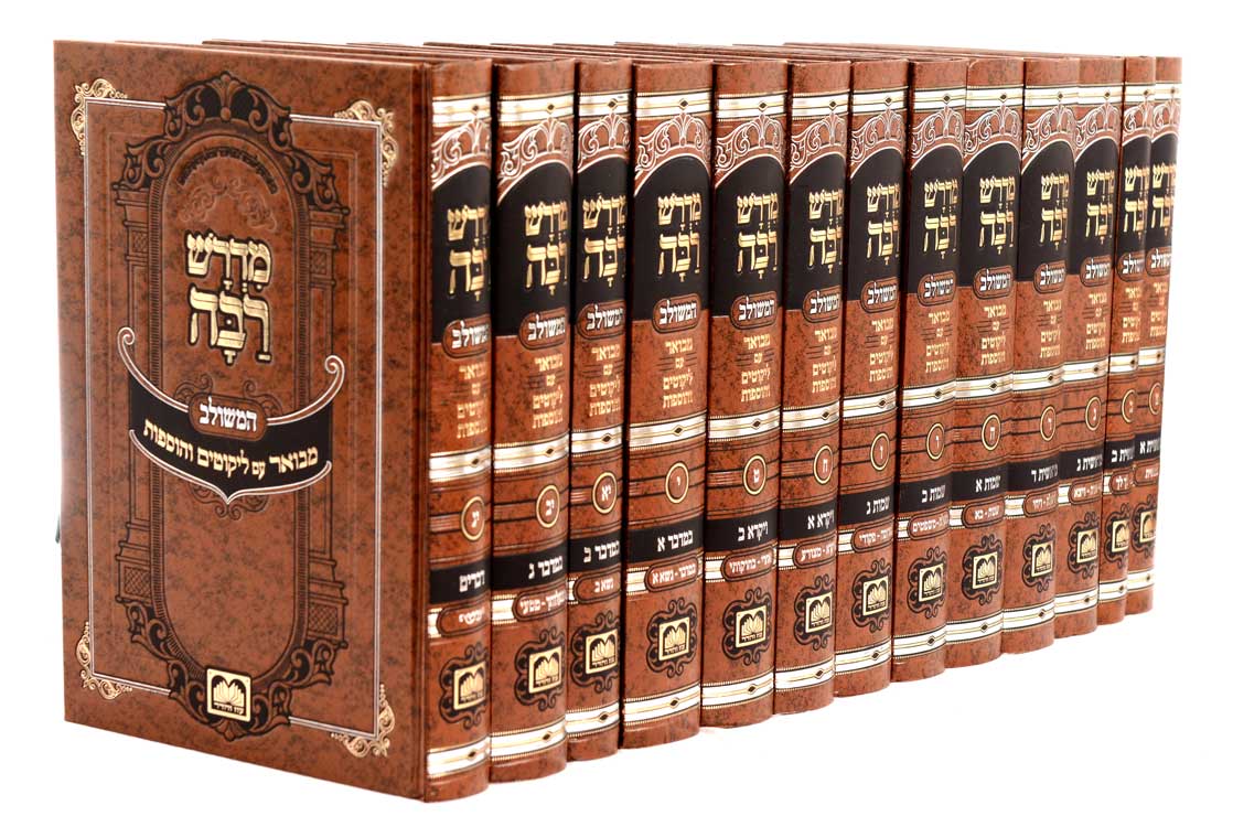 סט מדרש רבה המבואר 7 כרכים - עוז והדר סט מדרש רבה המבואר 7 כרכים - עוז והדר