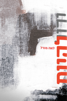 יכול להיות - לאה מנדל יכול להיות - לאה מנדל