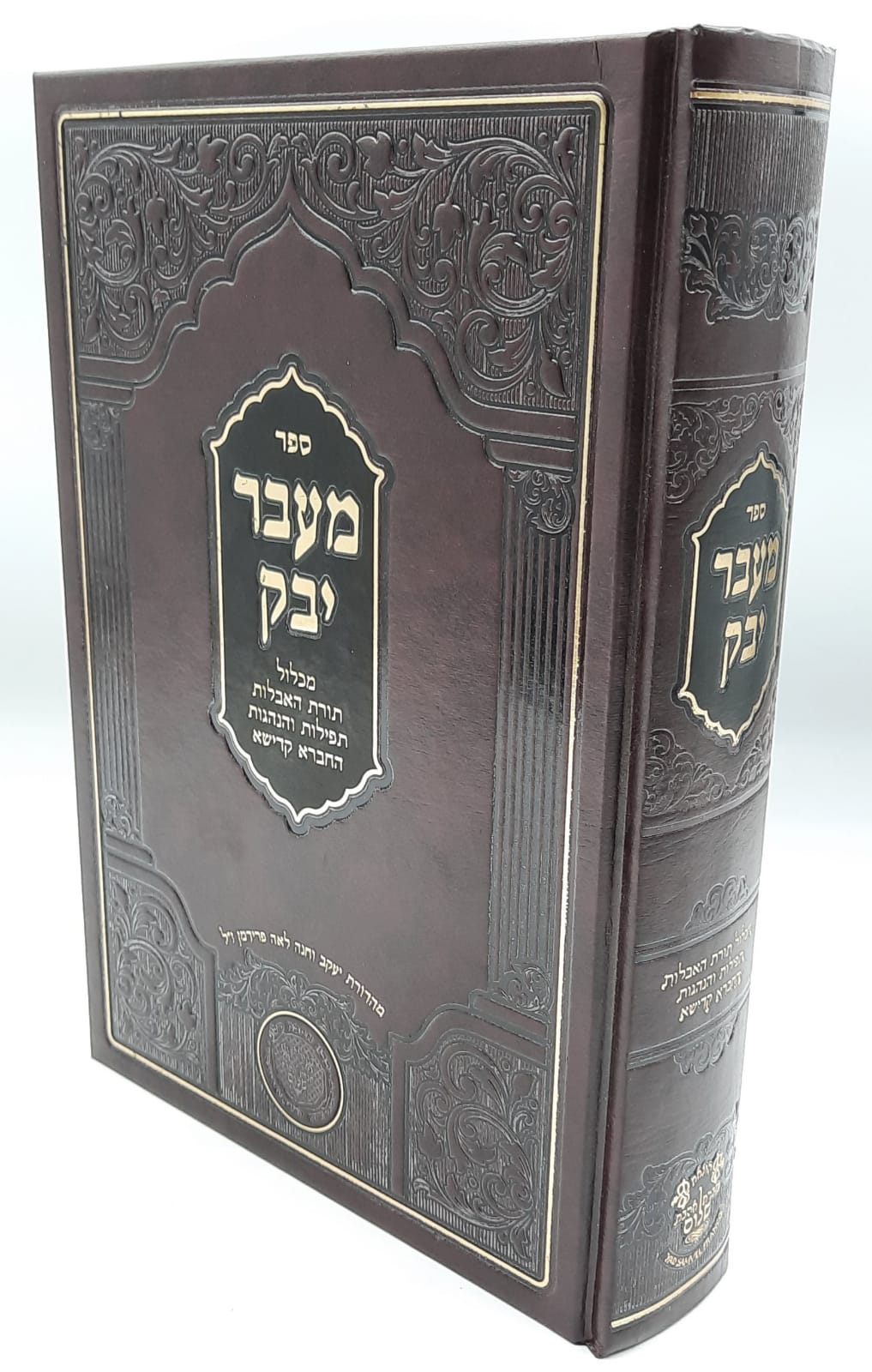 מעבר יבוק / אהבת שלום מעבר יבוק / אהבת שלום