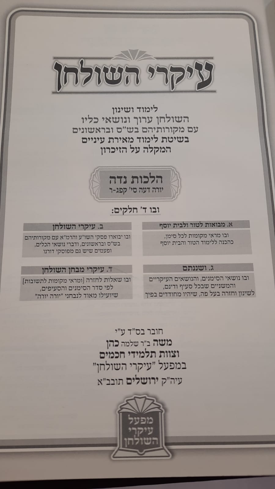 ����� ������ - ����� / ��� ��� ���/ ���