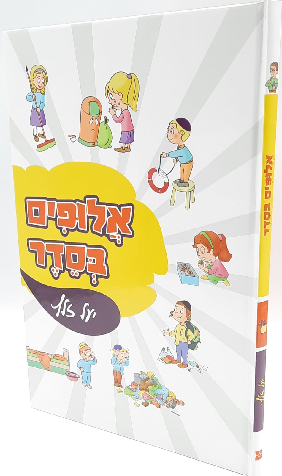אלופים בסדר/ יעל זלץ אלופים בסדר/ יעל זלץ