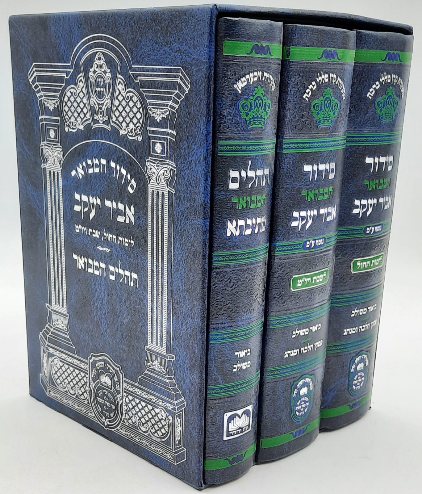 סידור אביר יעקב ג"כ - שחרית לחול ימות החול ושבת / כריכת פיו סידור אביר יעקב ג"כ - שחרית לחול ימות החול ושבת / כריכת פיו