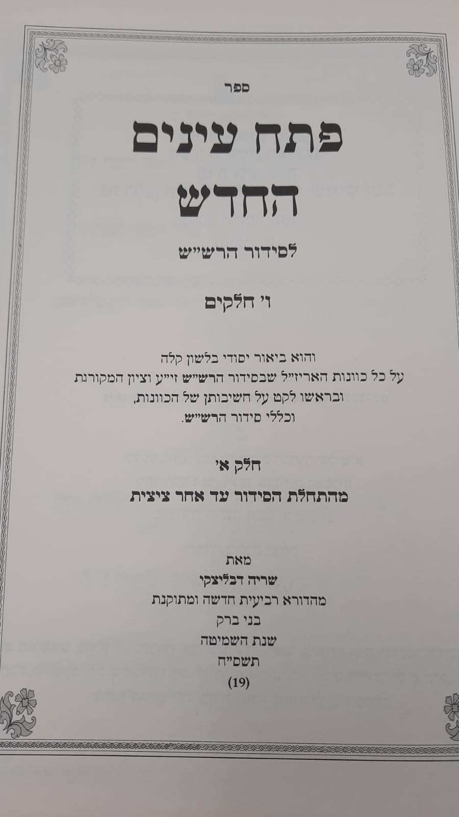 ��� ��� ������ ���� / �� ����� ���"� ���"�