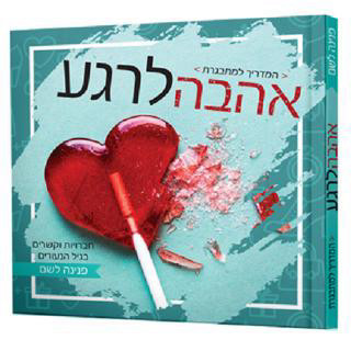 אהבה לרגע / פנינה לשם אהבה לרגע / פנינה לשם