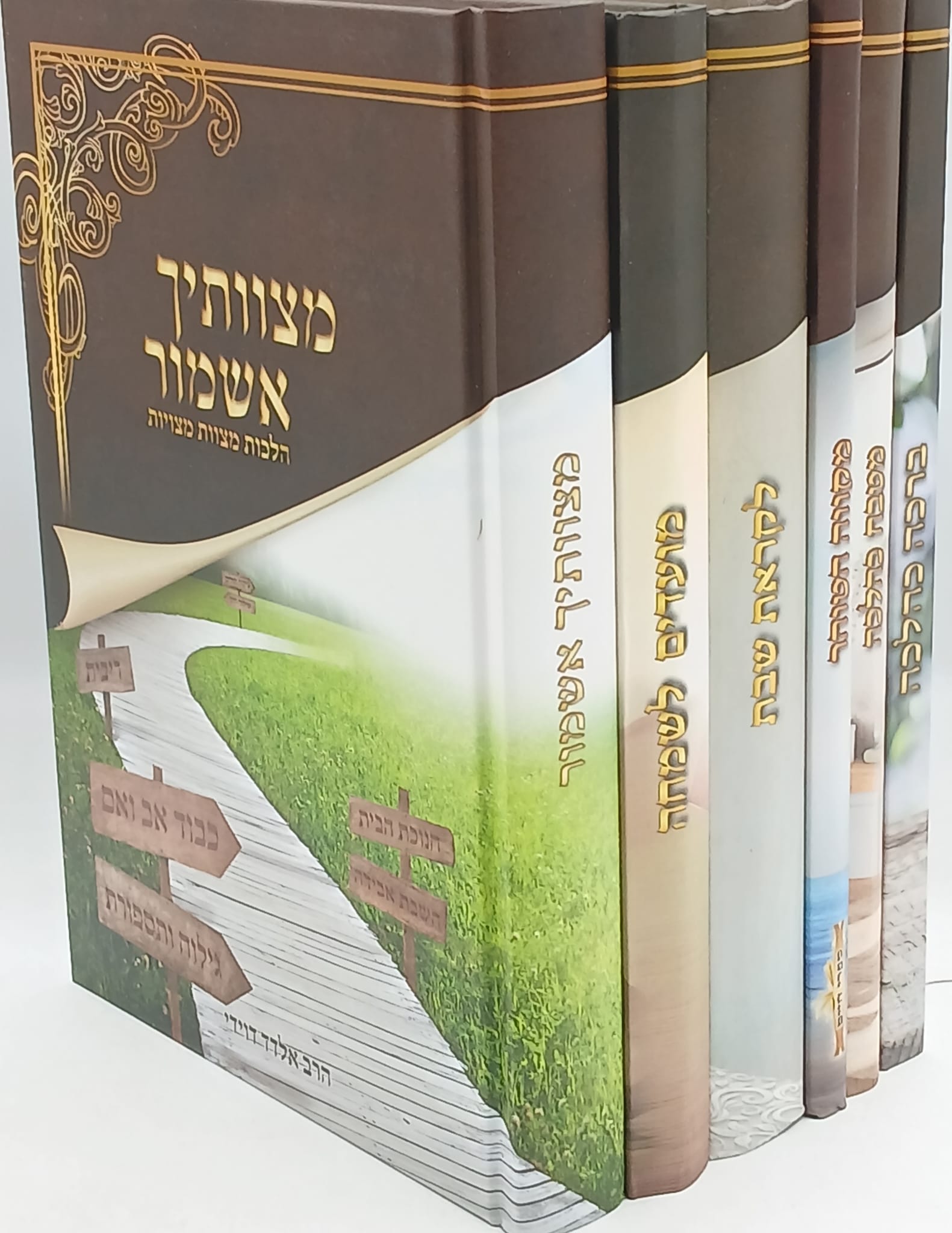 כל ספרי הרב אלדד דוידי - ו' כרכים כל ספרי הרב אלדד דוידי - ו' כרכים