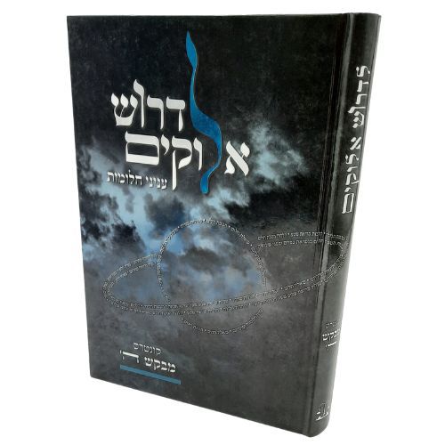 לדרוש אלוקים / ענייני חלומות לדרוש אלוקים / ענייני חלומות