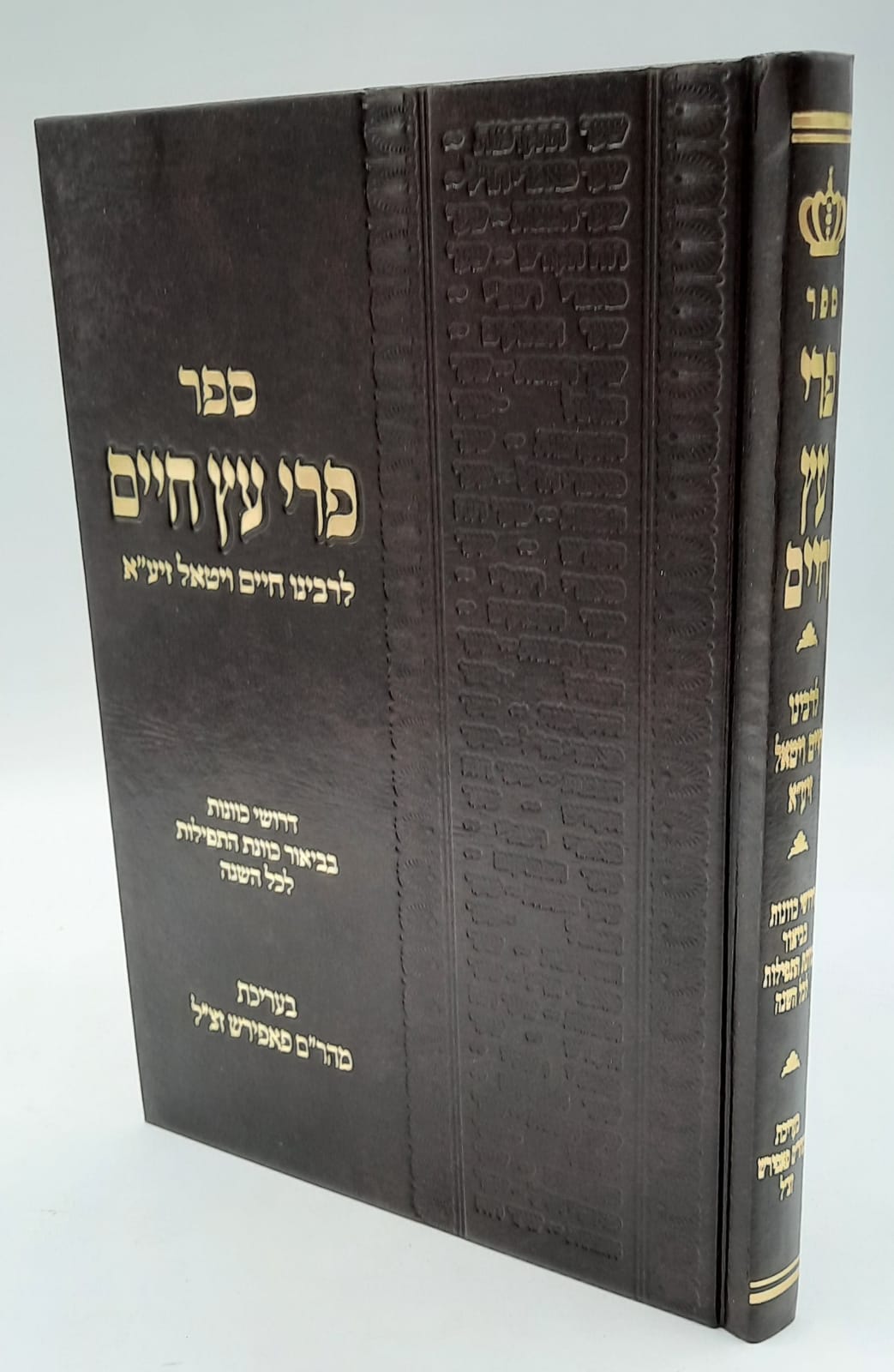 פרי עץ חיים לרבינו חיים ויטאל / מהר"ם פאפירש זצ"ל פרי עץ חיים לרבינו חיים ויטאל / מהר"ם פאפירש זצ"ל