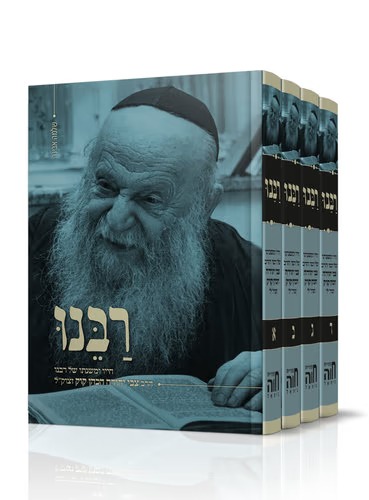 רבנו סט ד' כרכים - חייו ומשנתו של רבנו הרב צבי יהודה הכהן קוק זצוק"ל. רבנו סט ד' כרכים - חייו ומשנתו של רבנו הרב צבי יהודה הכהן קוק זצוק"ל.