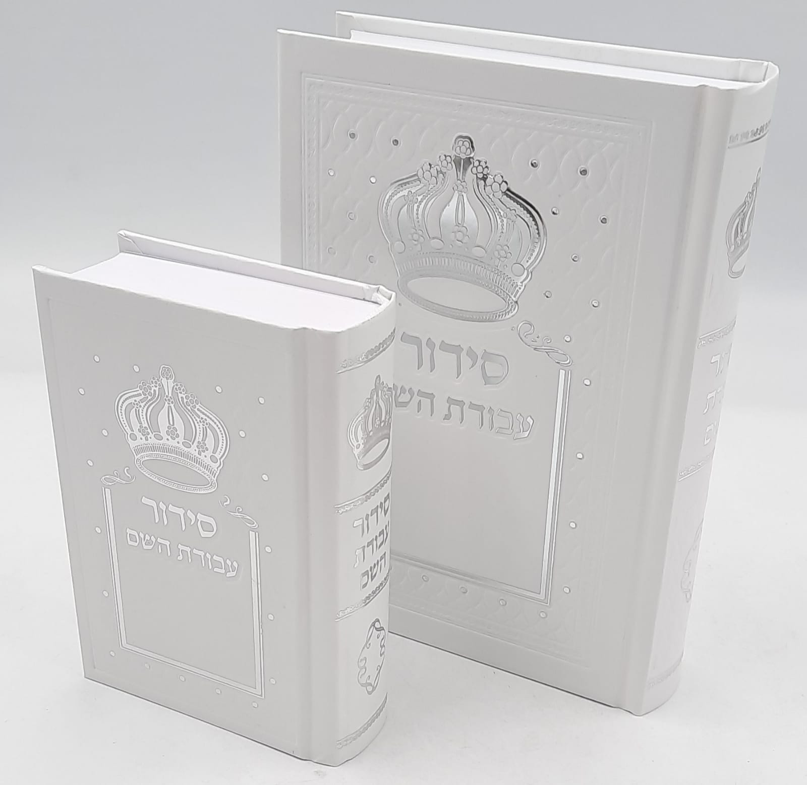 סידור עבודת השם מפואר עם כתר/ גודל רגיל 17 ס"מ סידור עבודת השם מפואר עם כתר/ גודל רגיל 17 ס"מ