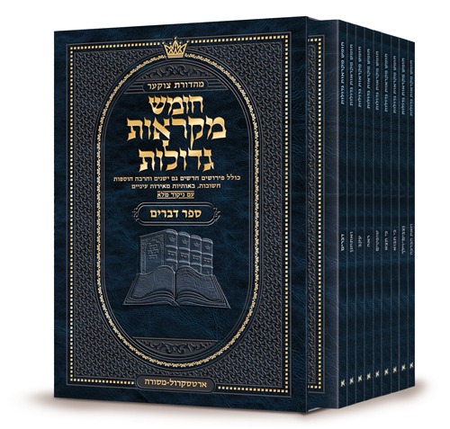מקראות גדולות תורה חומש דברים מהדורת כיס כריכה רכה / ארטסקרול מקראות גדולות תורה חומש דברים מהדורת כיס כריכה רכה / ארטסקרול