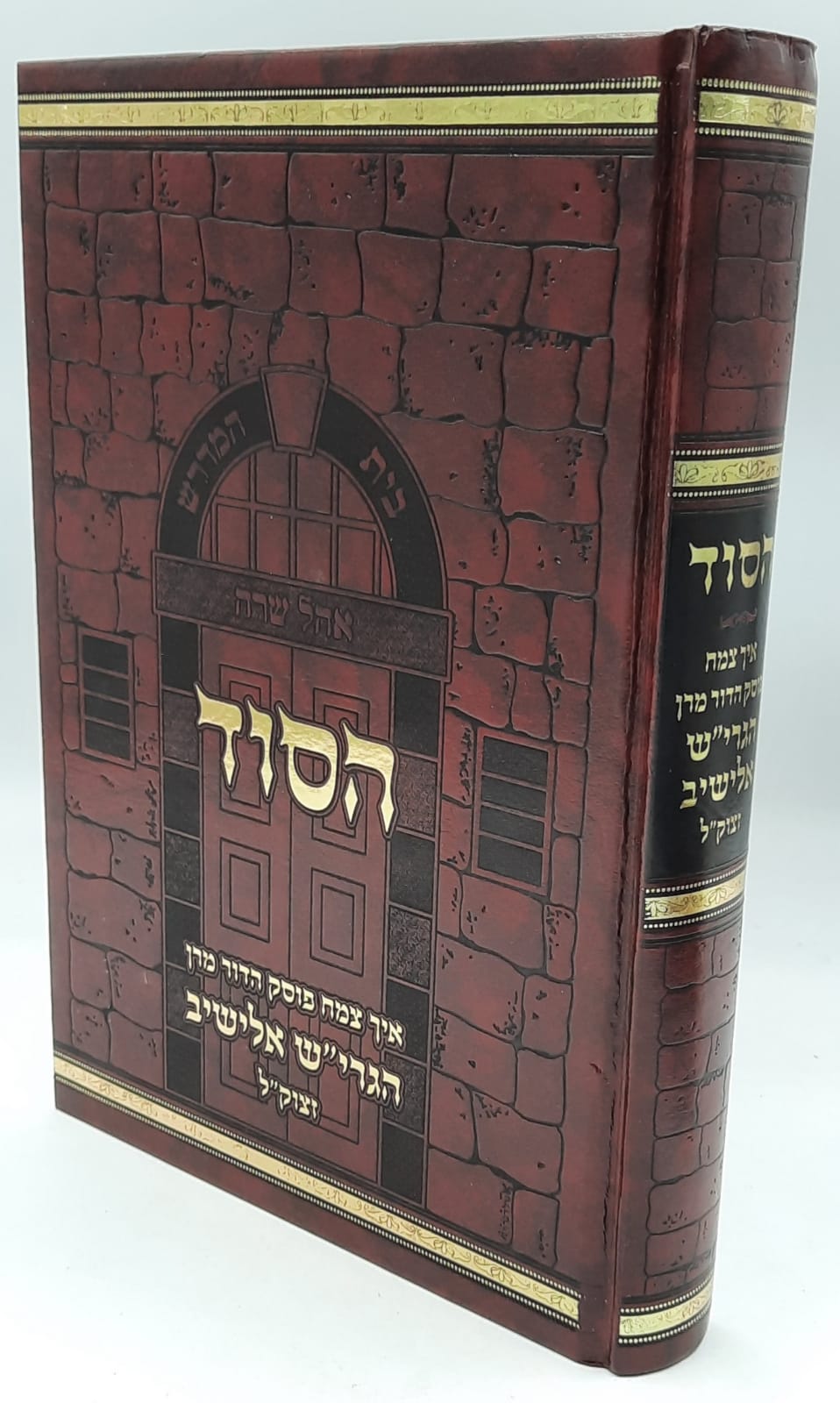 הסוד - איך צמח הרב אלישיב הסוד - איך צמח הרב אלישיב