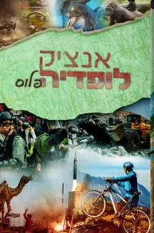 אנציקלופדיה פלוס ג-ד אנציקלופדיה פלוס ג-ד
