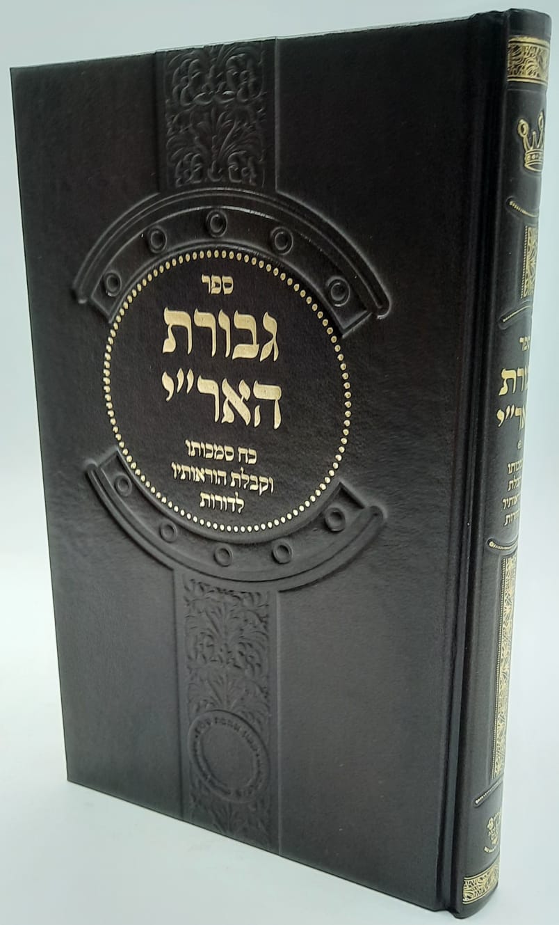 גבורת האר"י - כח סמכותו וקבלת הוראותיו לדורות גבורת האר"י - כח סמכותו וקבלת הוראותיו לדורות