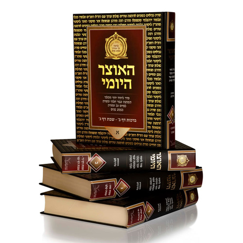 האוצר היומי - לימוד כל התורה בשבע שנים - כריכה קשה (84 כרכים) האוצר היומי - לימוד כל התורה בשבע שנים - כריכה קשה (84 כרכים)