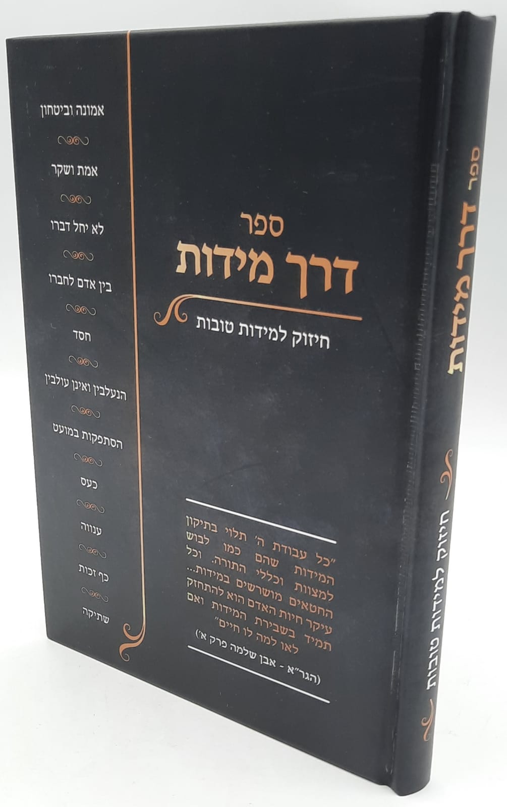 דרך מידות - חיזוק למידות טובות דרך מידות - חיזוק למידות טובות
