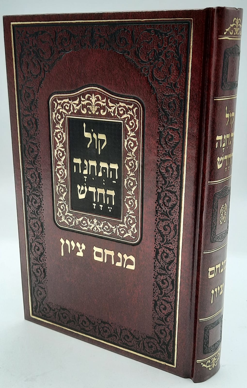 קול תחינה החדש - מנחם ציון לט' באב קול תחינה החדש - מנחם ציון לט' באב