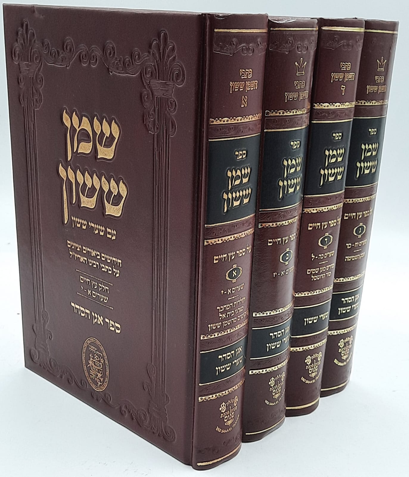 שמן ששון על העץ חיים ד' כרכים / ר' ששון פריסייאדו שמן ששון על העץ חיים ד' כרכים / ר' ששון פריסייאדו
