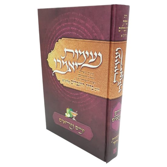 ספרי חיים | ספרי קודש בזול | מועדים ספרי חיים | ספרי קודש בזול | מועדים