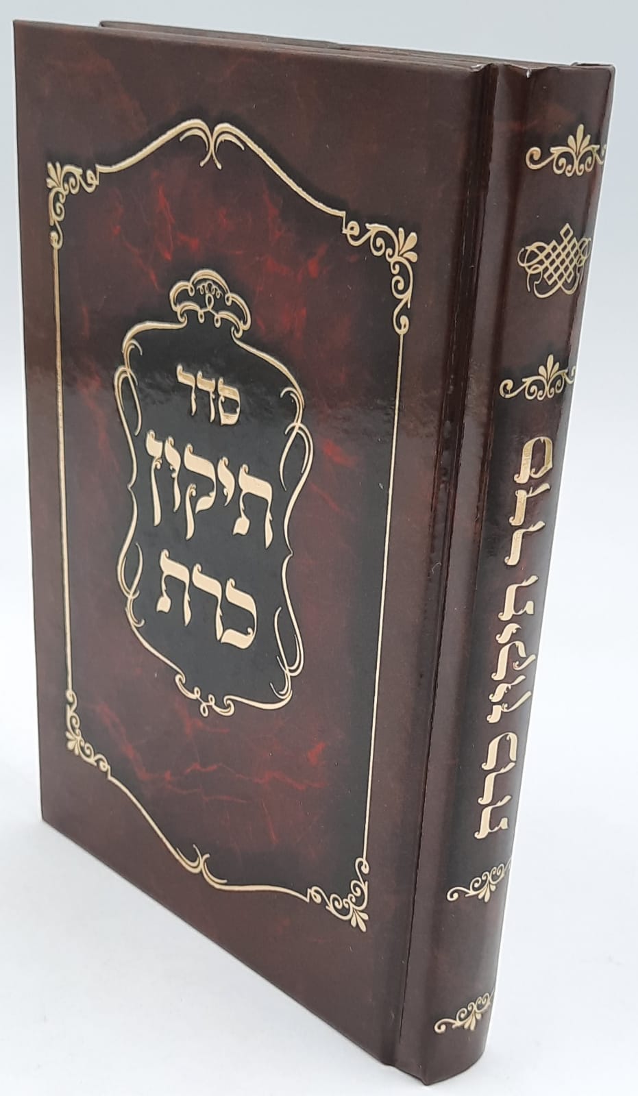 סדר תיקון כרת - ע"פ החיד"א סדר תיקון כרת - ע"פ החיד"א
